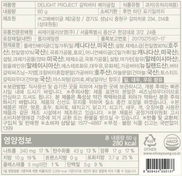 딜라이트 프로젝트 베이글칩 모음전 상세페이지 10