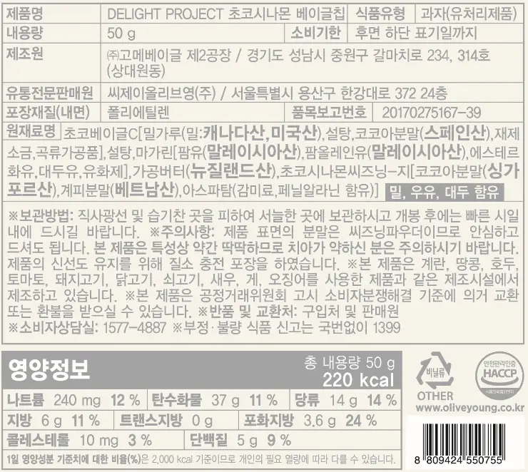 딜라이트 프로젝트 베이글칩 모음전 상세페이지 12