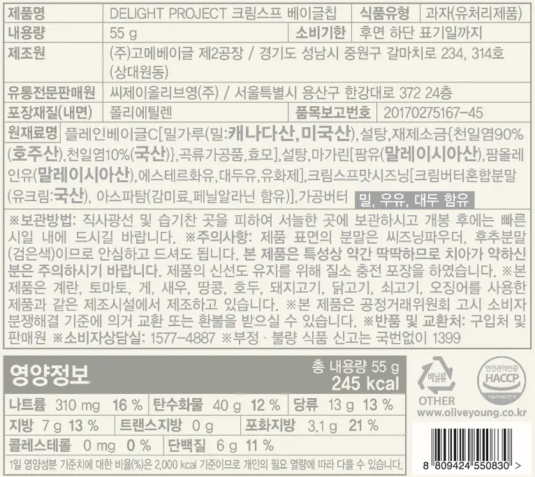딜라이트 프로젝트 베이글칩 모음전 상세페이지 14