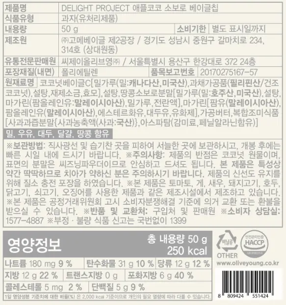 딜라이트 프로젝트 베이글칩 모음전 상세페이지 15