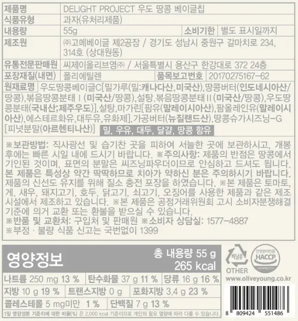 딜라이트 프로젝트 베이글칩 모음전 상세페이지 17