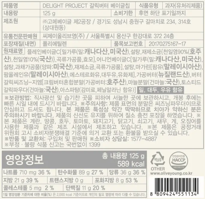 딜라이트 프로젝트 베이글칩 모음전 상세페이지 18