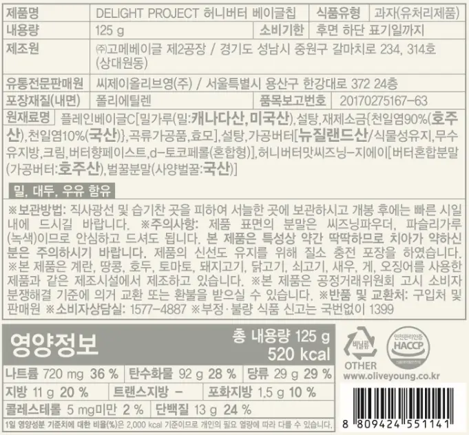 딜라이트 프로젝트 베이글칩 모음전 상세페이지 19