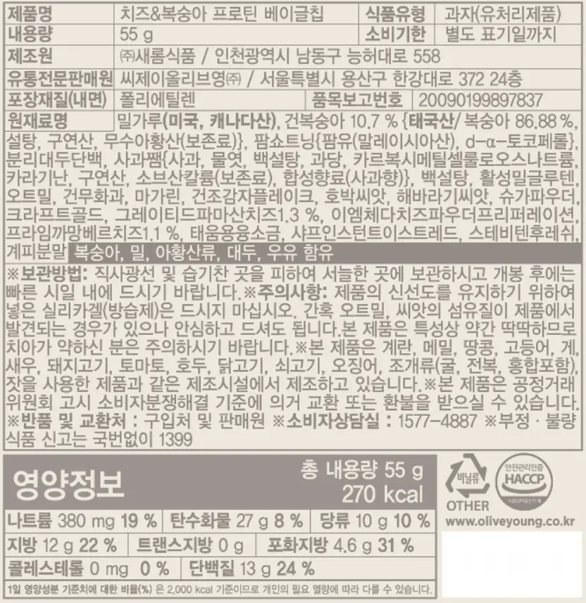 딜라이트 프로젝트 베이글칩 모음전 상세페이지 21