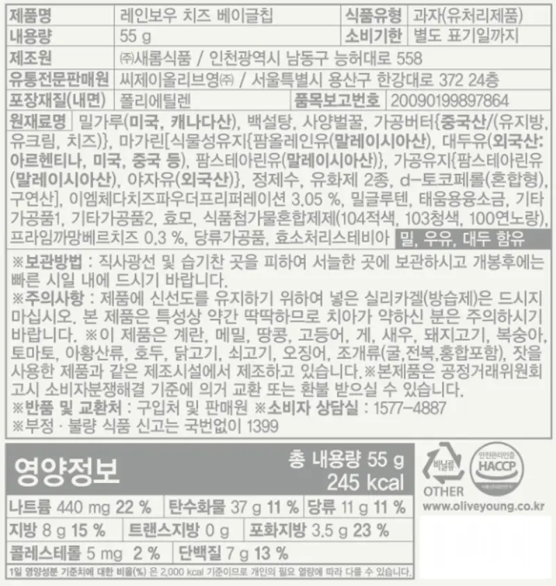 딜라이트 프로젝트 베이글칩 모음전 상세페이지 22