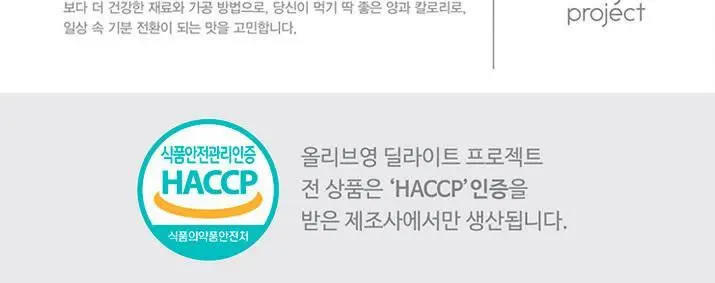 딜라이트 프로젝트 베이글칩 택1 상세페이지 6