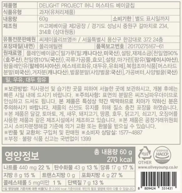 딜라이트 프로젝트 베이글칩 택1 상세페이지 17