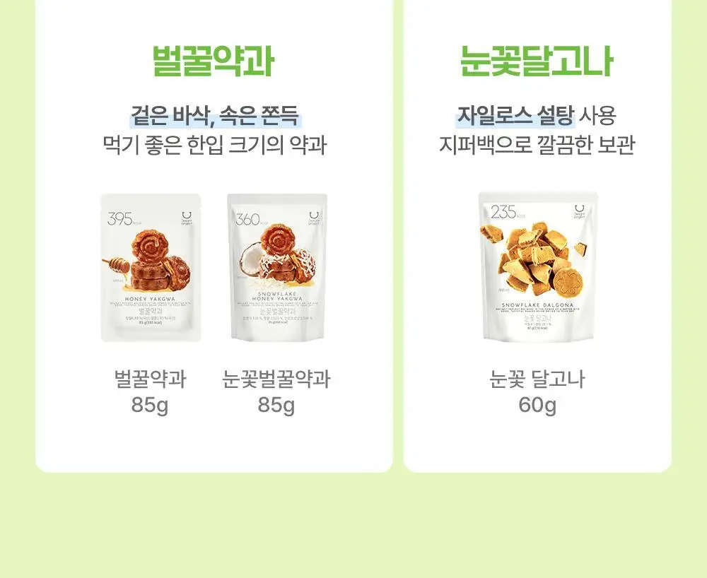 딜라이트 프로젝트 전통간식 모음전 (부각/약과/달고나) 상세페이지 3