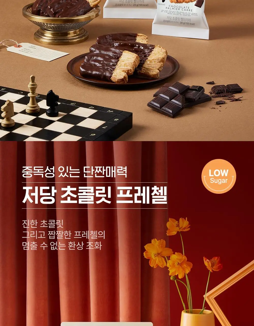 딜라이트 프로젝트 초콜릿 프레첼&빨미까레 택1 상세페이지 3