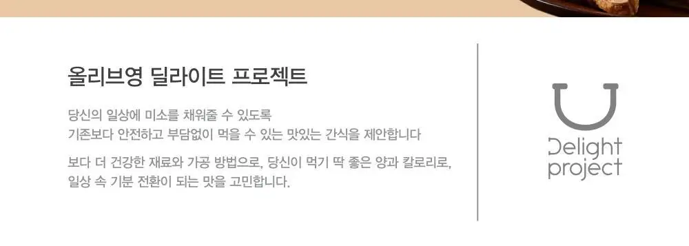 딜라이트 프로젝트 초콜릿 프레첼&빨미까레 택1 상세페이지 5
