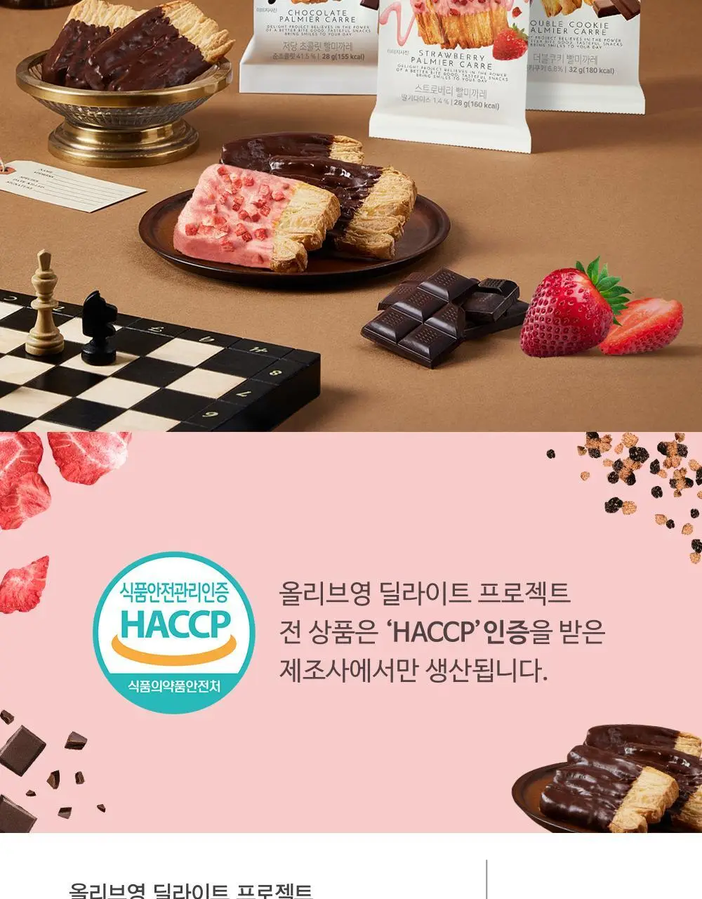 딜라이트 프로젝트 초콜릿 프레첼&빨미까레 택1 상세페이지 9