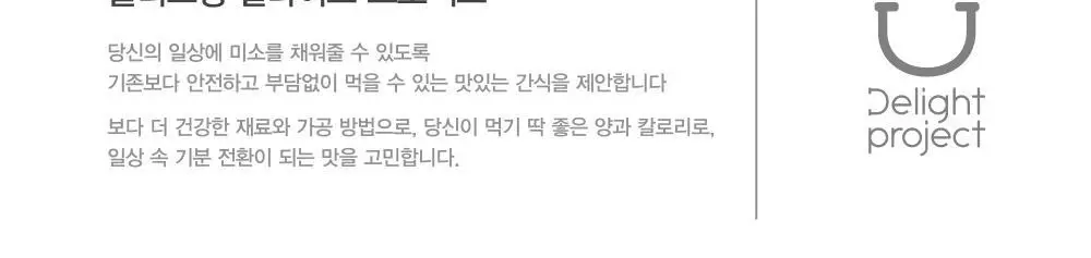 딜라이트 프로젝트 초콜릿 프레첼&빨미까레 택1 상세페이지 10