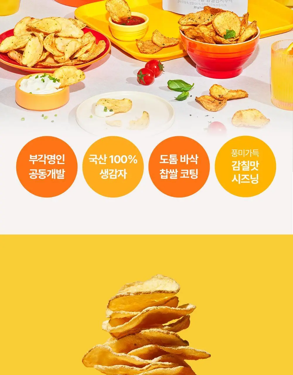 딜라이트 프로젝트 파스타칩/감자부각 5종 택1 상세페이지 21