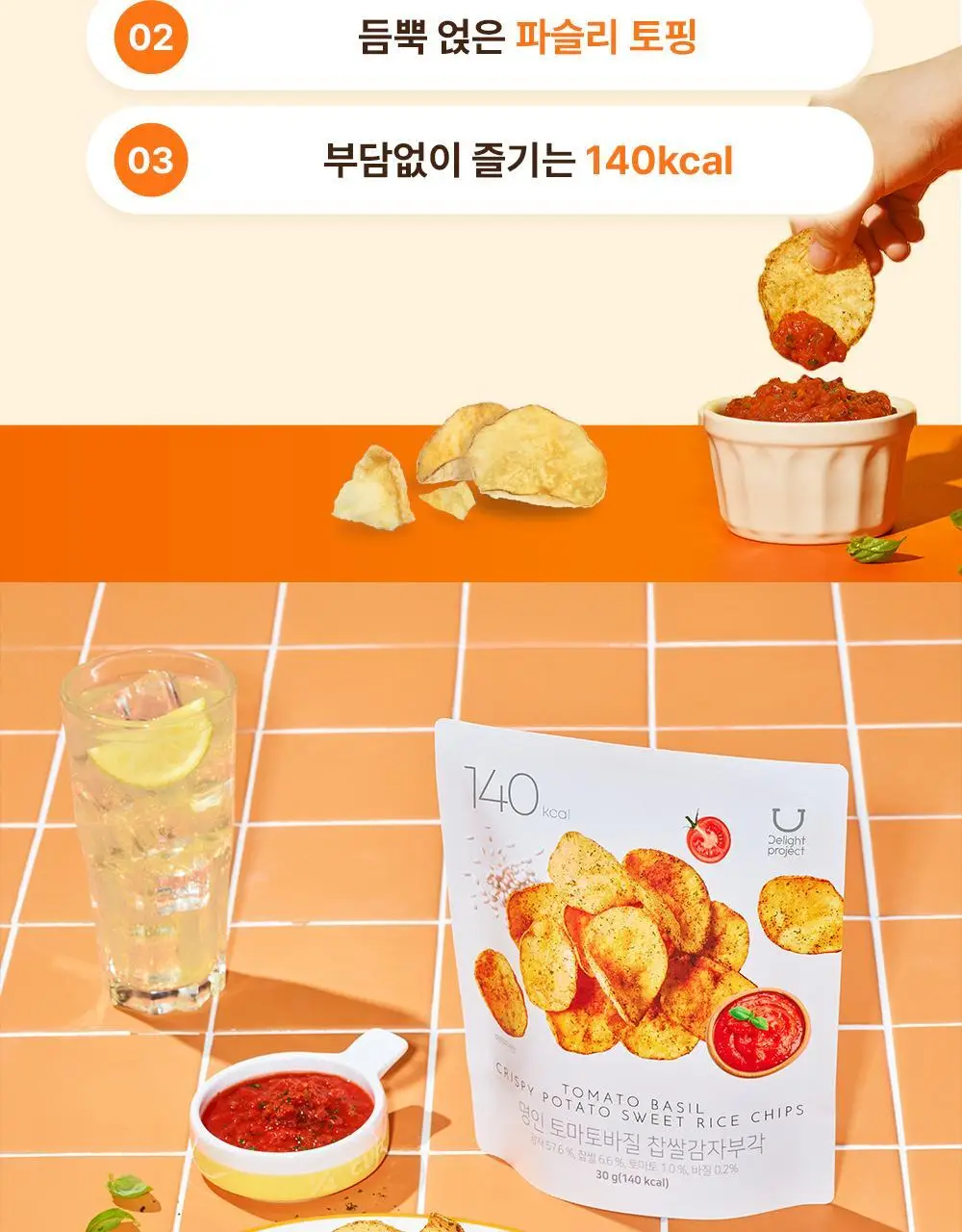 딜라이트 프로젝트 파스타칩/감자부각 5종 택1 상세페이지 25