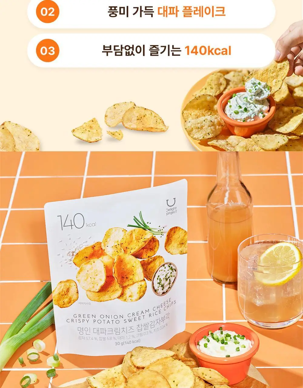 딜라이트 프로젝트 파스타칩/감자부각 5종 택1 상세페이지 29