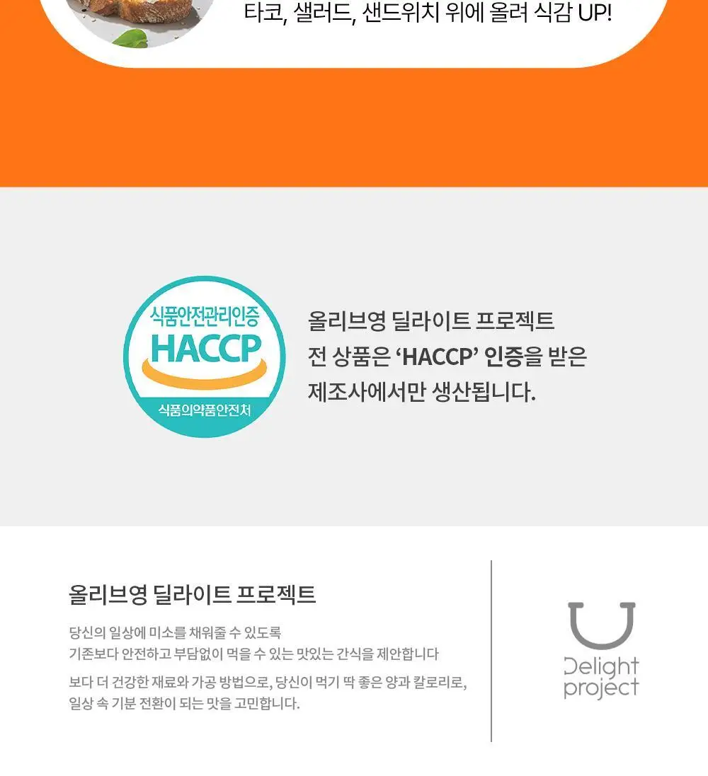 딜라이트 프로젝트 파스타칩/감자부각 5종 택1 상세페이지 33
