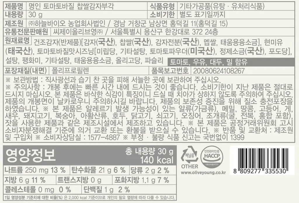 딜라이트 프로젝트 파스타칩/감자부각 5종 택1 상세페이지 37