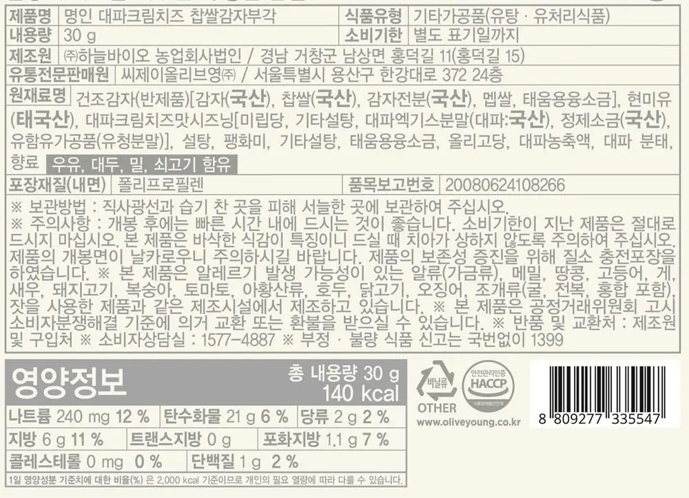 딜라이트 프로젝트 파스타칩/감자부각 5종 택1 상세페이지 38