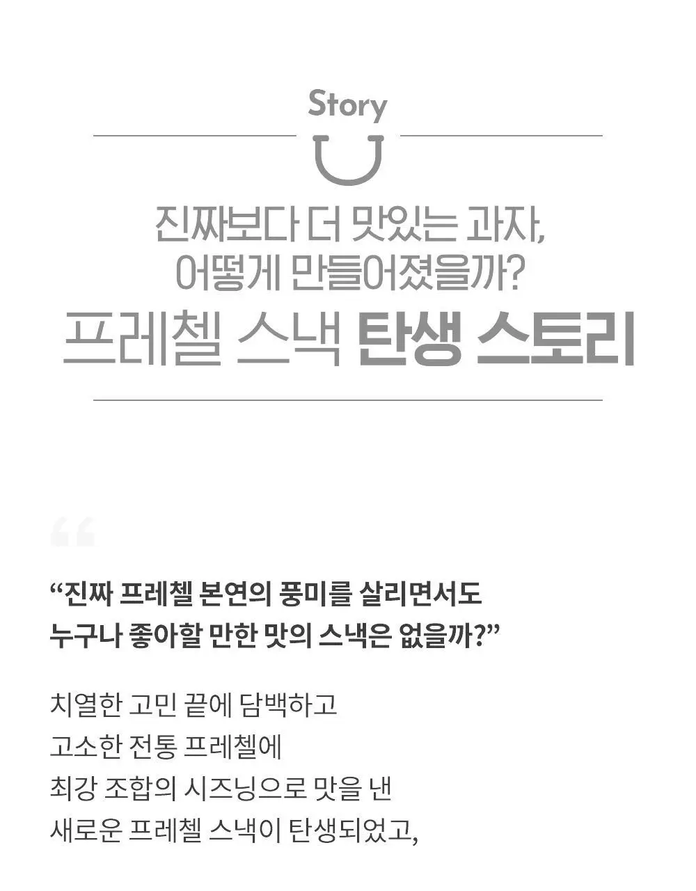딜라이트 프로젝트 프레첼 3종 택1 상세페이지 5