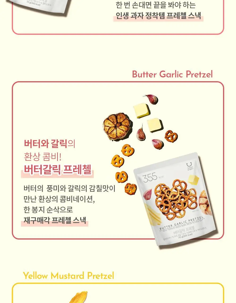딜라이트 프로젝트 프레첼 3종 택1 상세페이지 9