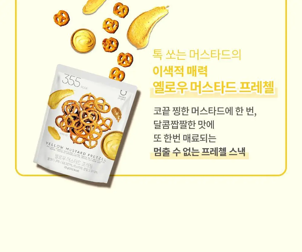 딜라이트 프로젝트 프레첼 3종 택1 상세페이지 10