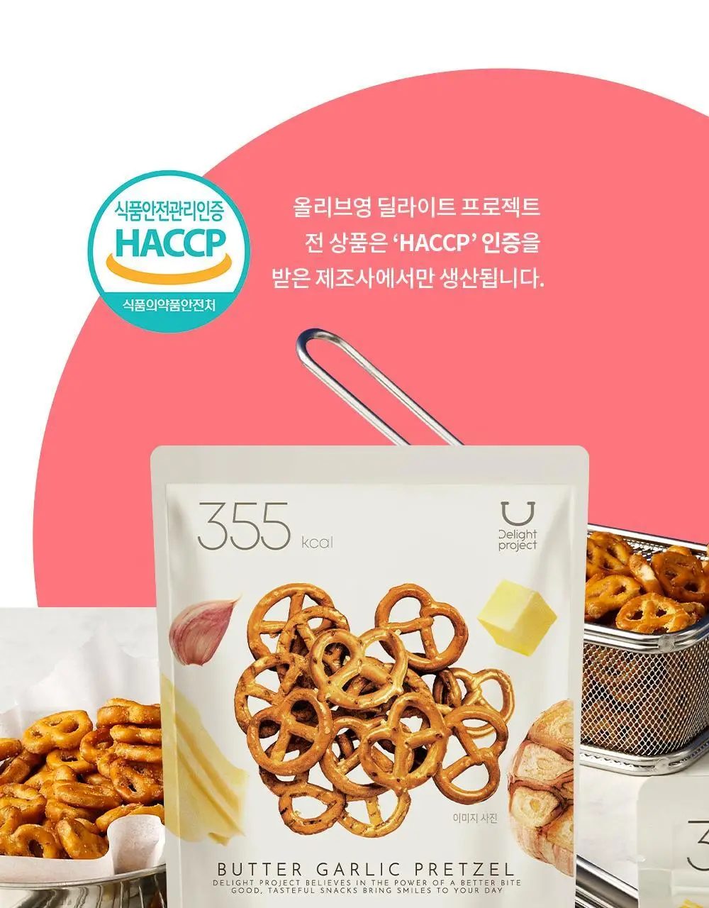 딜라이트 프로젝트 프레첼 3종 택1 상세페이지 13