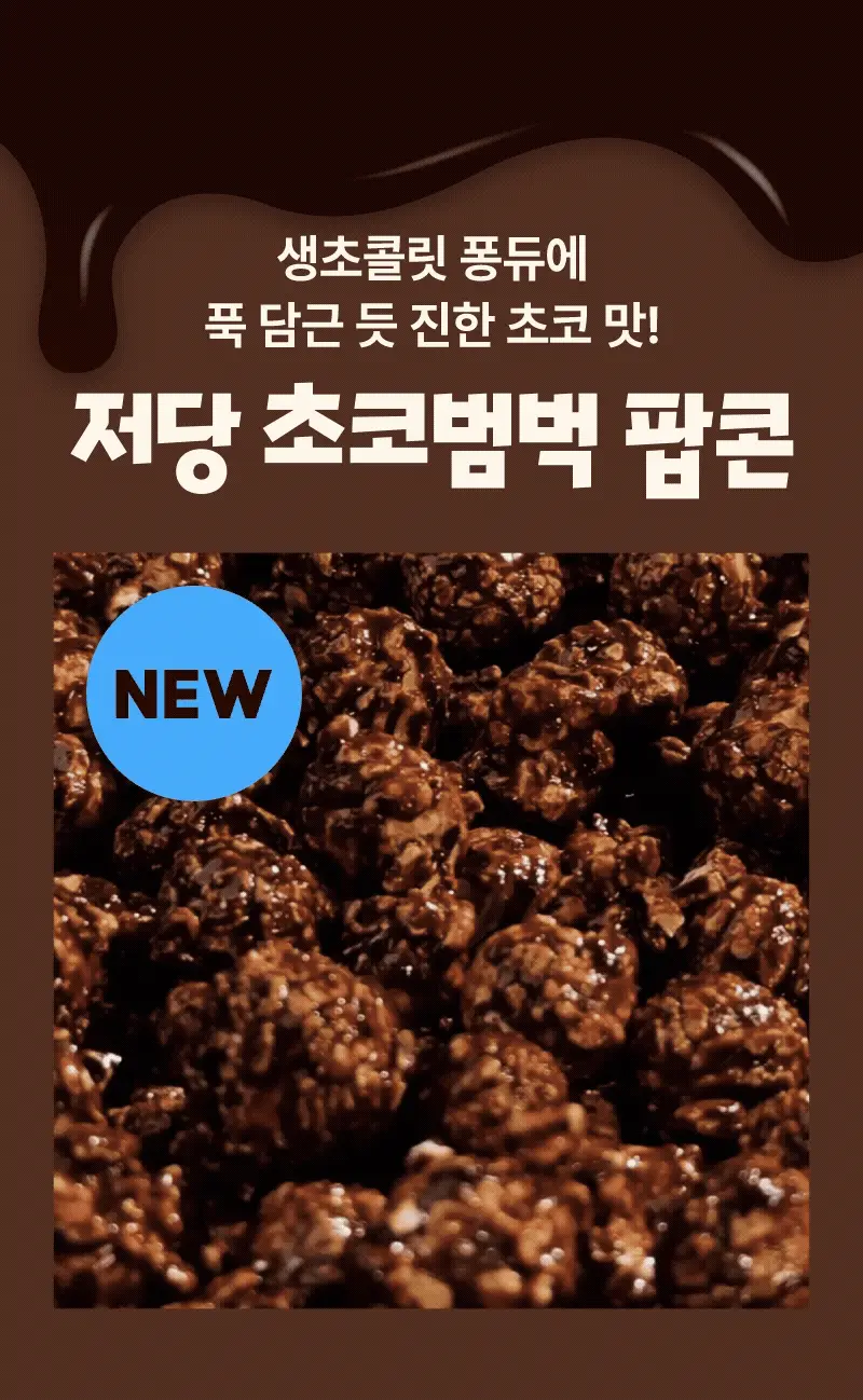 라라스윗 저당 팝콘 (3종 택 1) 상세페이지 4