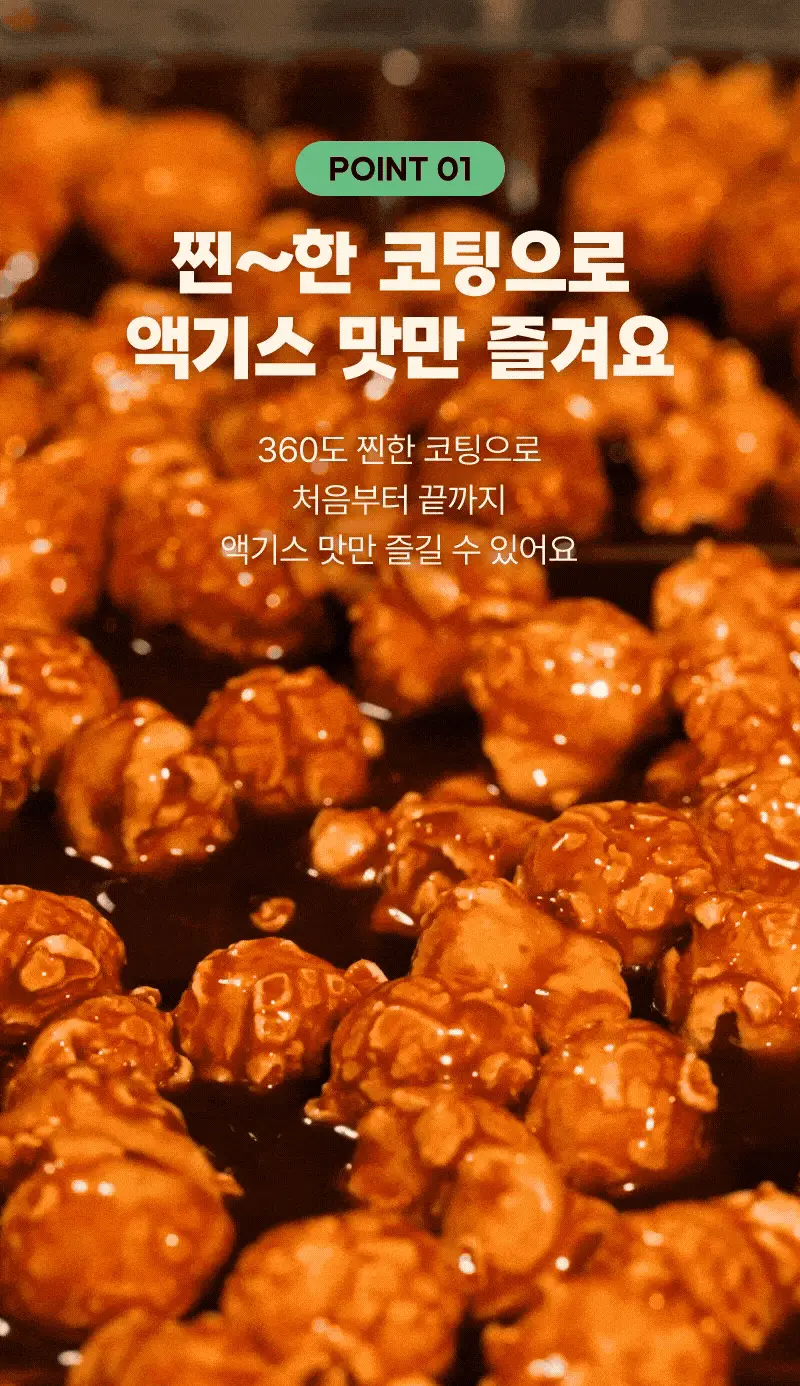 라라스윗 저당 팝콘 (3종 택 1) 상세페이지 8