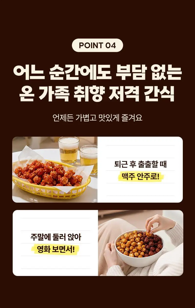 라라스윗 저당 팝콘 (3종 택 1) 상세페이지 12