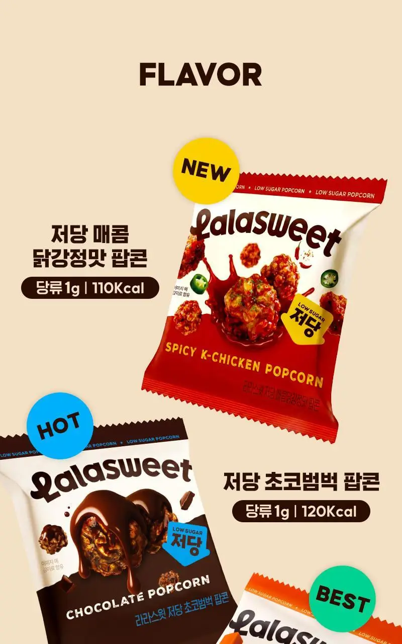 라라스윗 저당 팝콘 (3종 택 1) 상세페이지 13