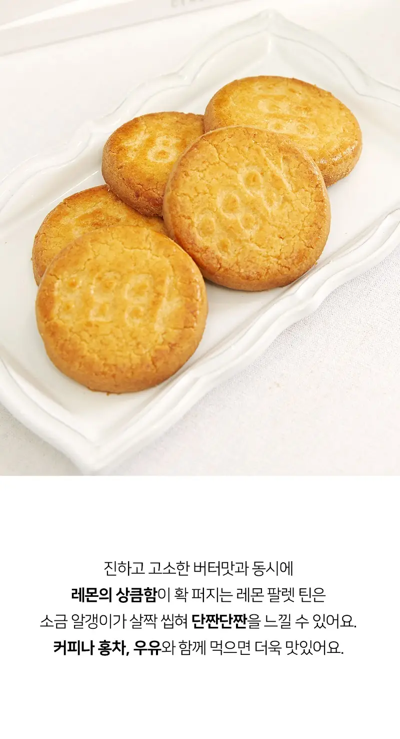 라메르 풀라르 레몬 팔렛 틴 250g 상세페이지 2