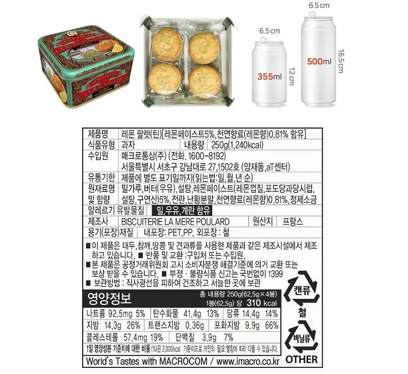 라메르 풀라르 레몬 팔렛 틴 250g 상세페이지 5