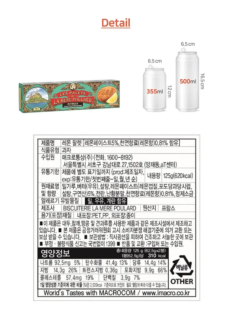 라메르 풀라르 레몬 팔렛 125g 상세페이지 3