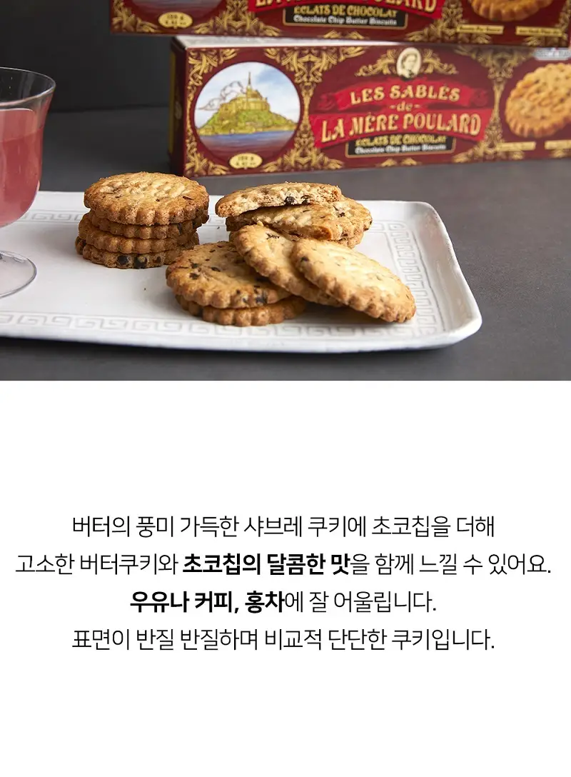 라메르 풀라르 사브레 초코칩 125g 상세페이지 2