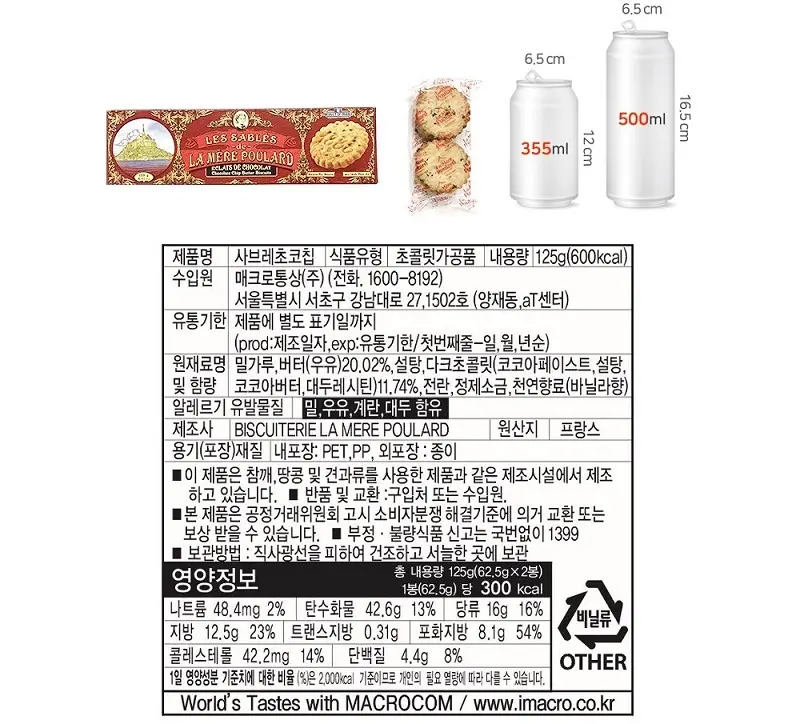 라메르 풀라르 사브레 초코칩 125g 상세페이지 5