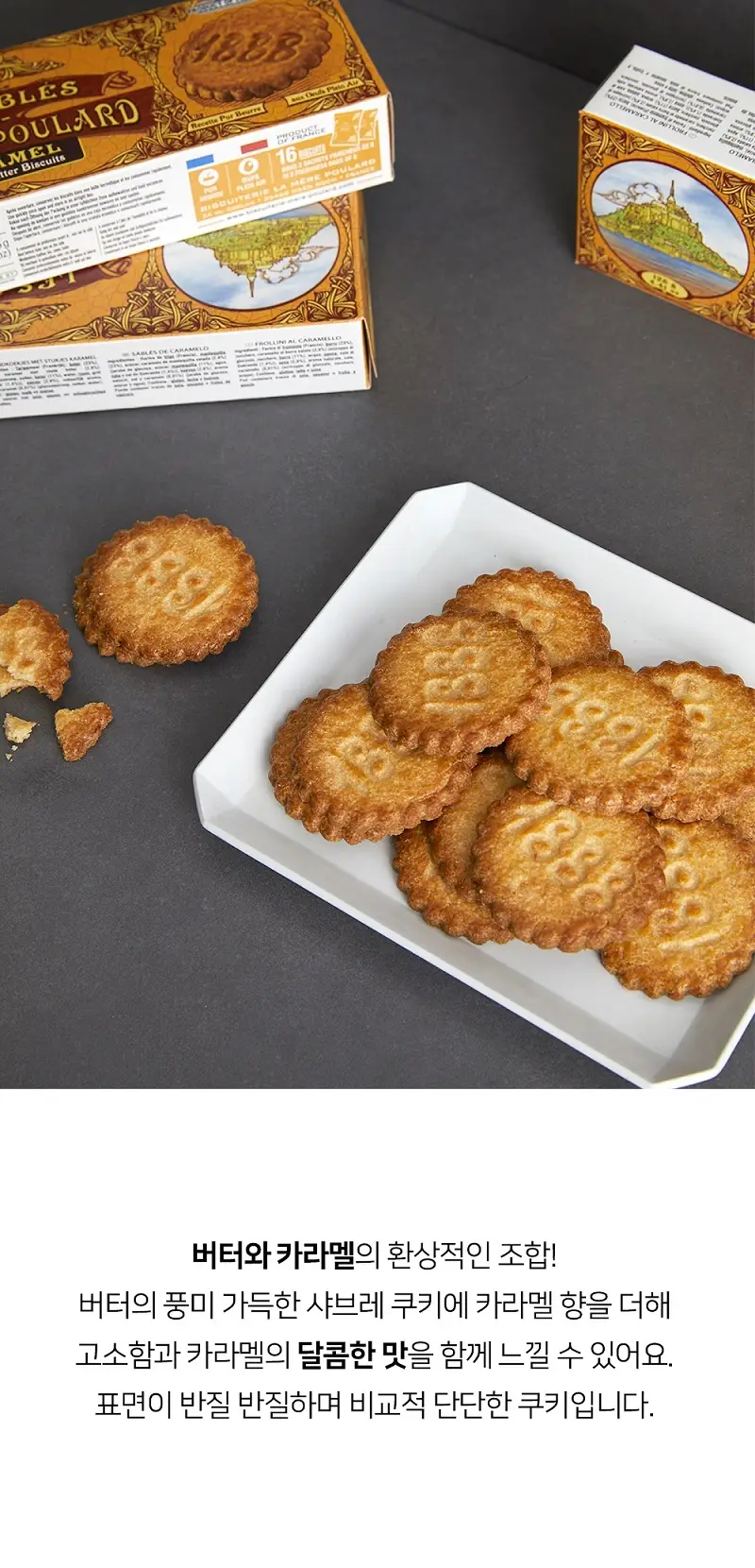 라메르 풀라르 사브레 카라멜 125g 상세페이지 2