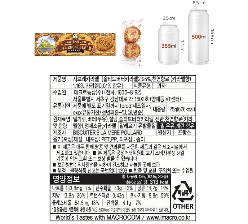 라메르 풀라르 사브레 카라멜 125g 상세페이지 5