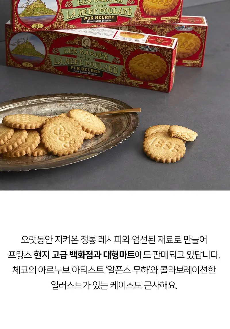 라메르 풀라르 사브레 쿠키 125g 상세페이지 3