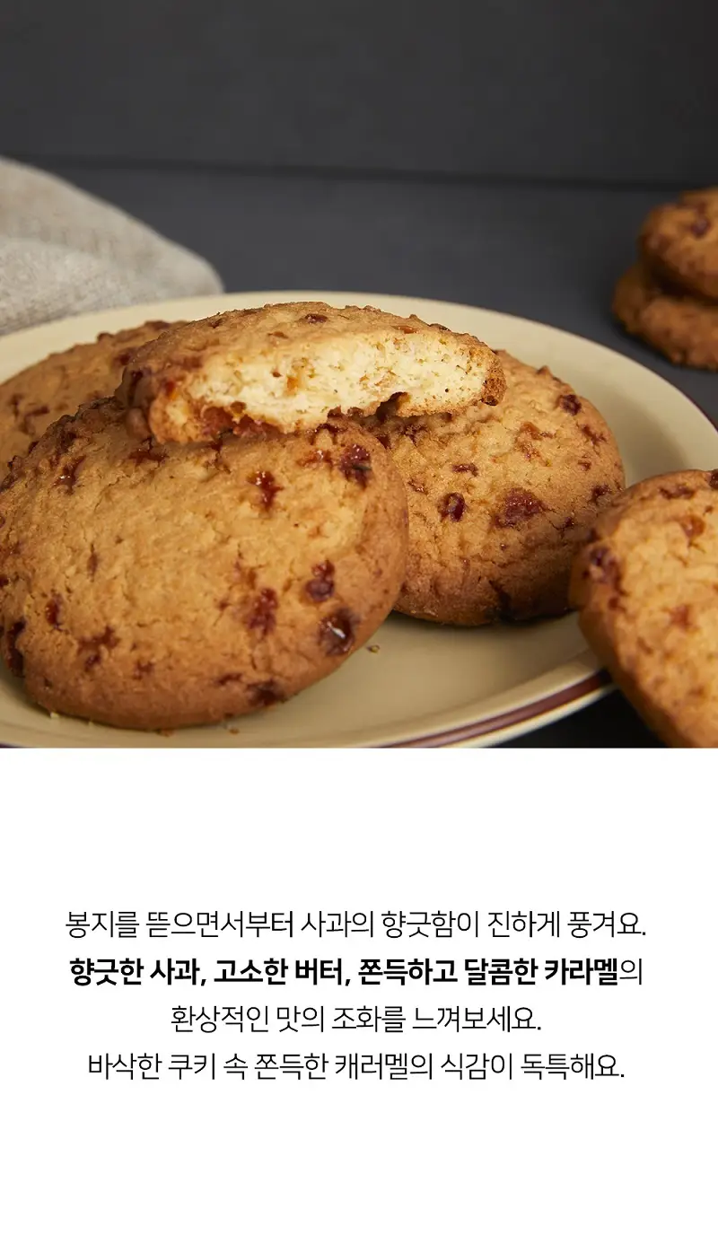 라메르 풀라르 애플카라멜 쿠키 틴 200g 상세페이지 2