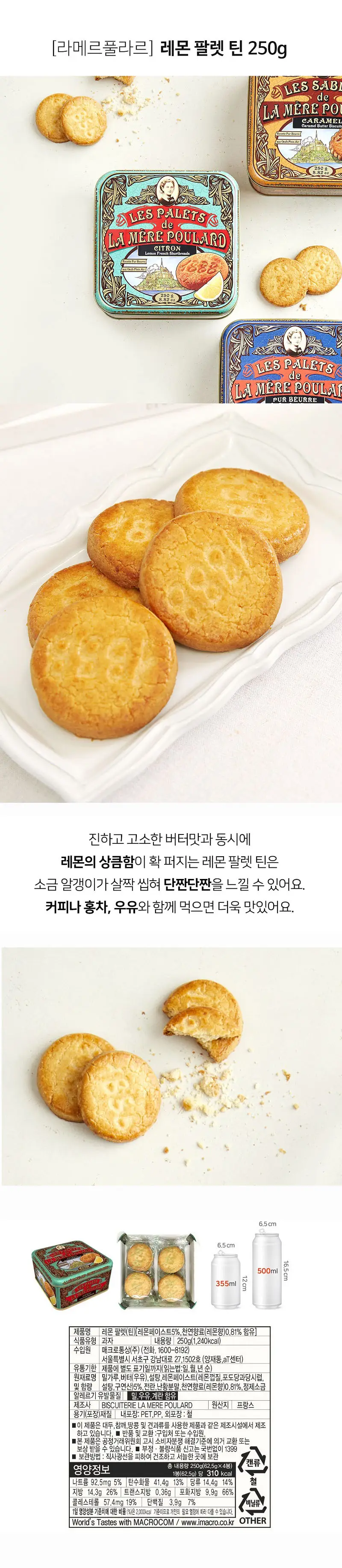 라메르풀라르 쿠키 틴케이스 4종 택 1 상세페이지 2