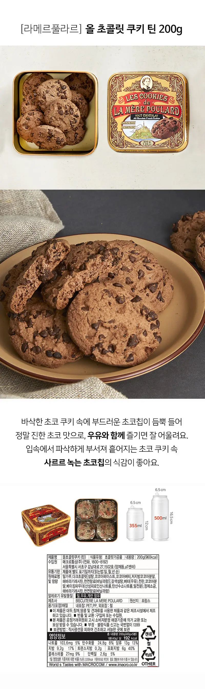 라메르풀라르 쿠키 틴케이스 4종 택 1 상세페이지 3
