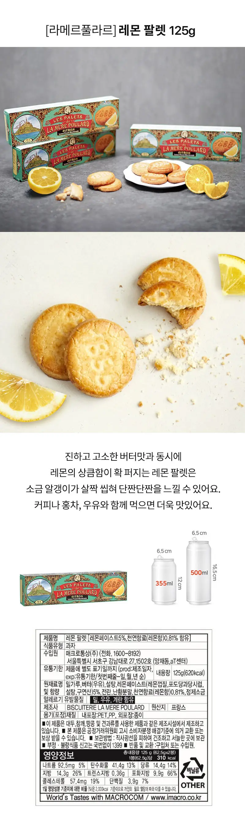 라메르풀라르 쿠키 125g 5종 택 1 상세페이지 2