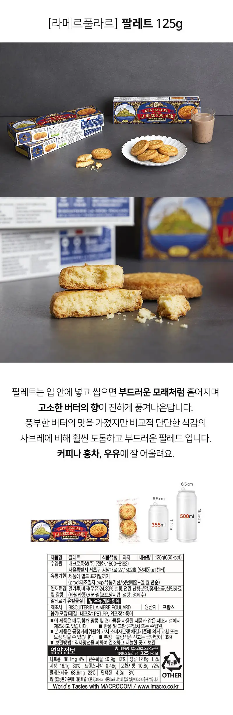 라메르풀라르 쿠키 125g 5종 택 1 상세페이지 3