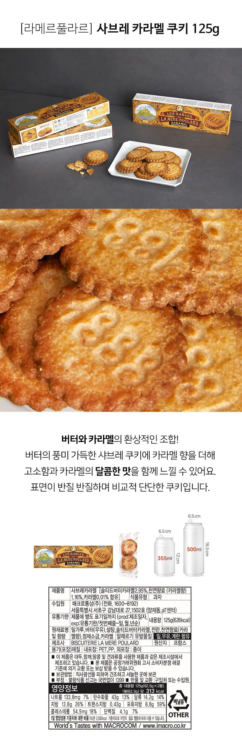 라메르풀라르 쿠키 125g 5종 택 1 상세페이지 4