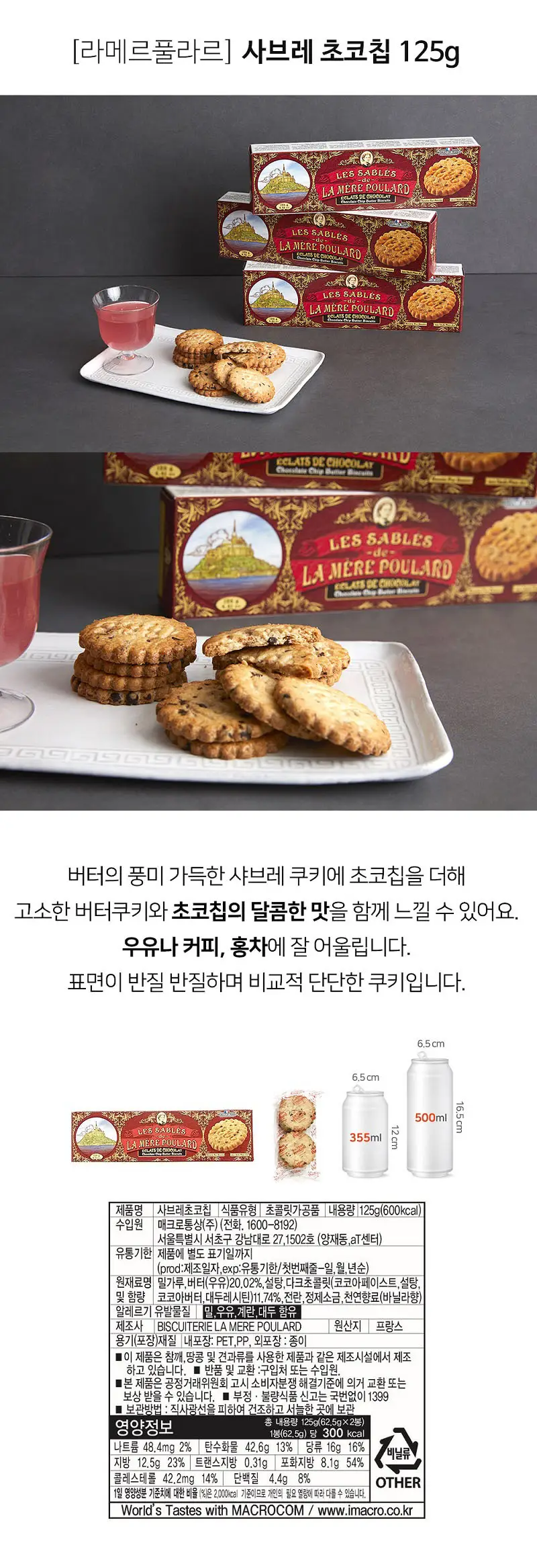 라메르풀라르 쿠키 125g 5종 택 1 상세페이지 5