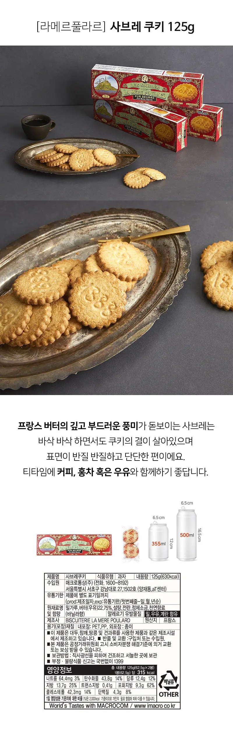 라메르풀라르 쿠키 125g 5종 택 1 상세페이지 6