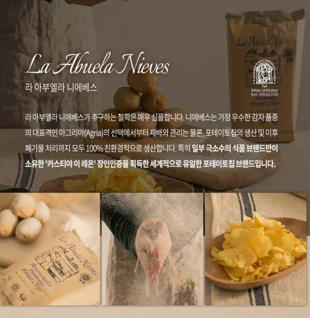라아부엘라니에베스 포테이토칩 150g 이베리안햄향 상세페이지 2
