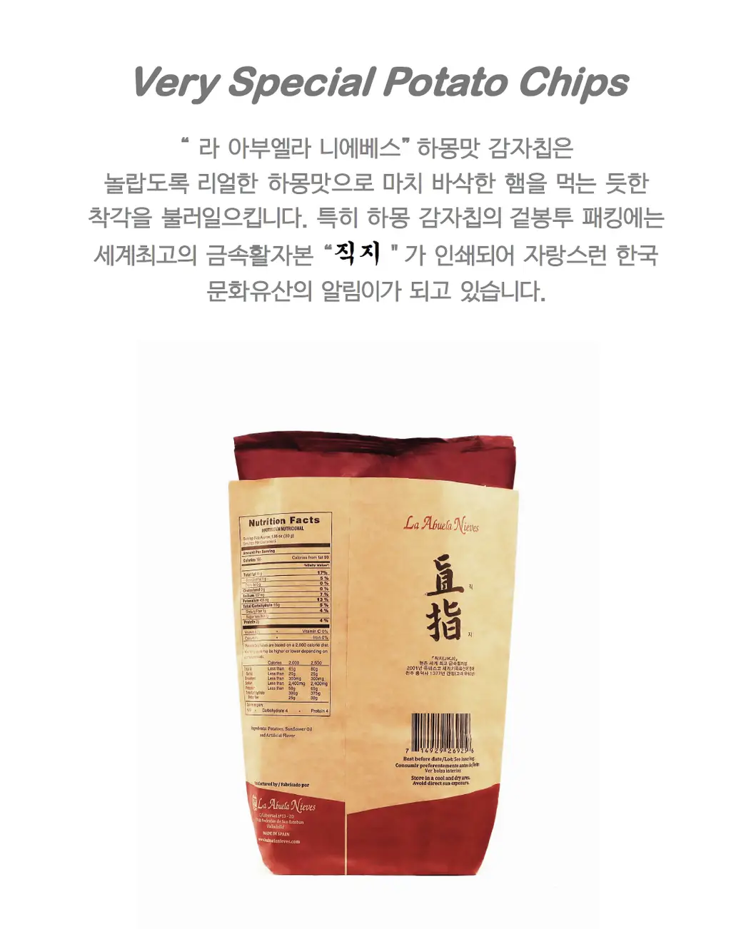 라아부엘라니에베스 포테이토칩 150g 이베리안햄향 상세페이지 5