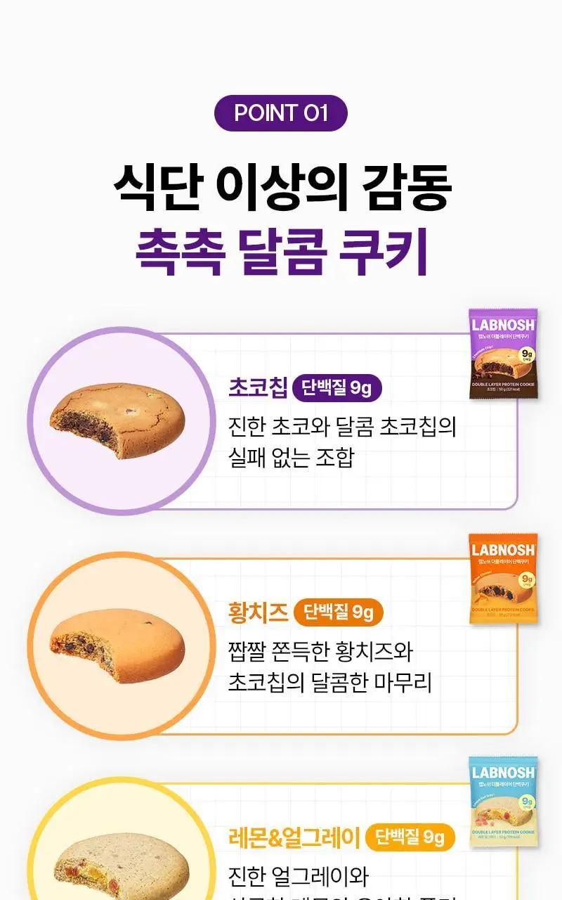 랩노쉬 더블레이어 단백쿠키 50g 2종 택1 (땅콩카라멜, 레몬 얼그레이) 상세페이지 9