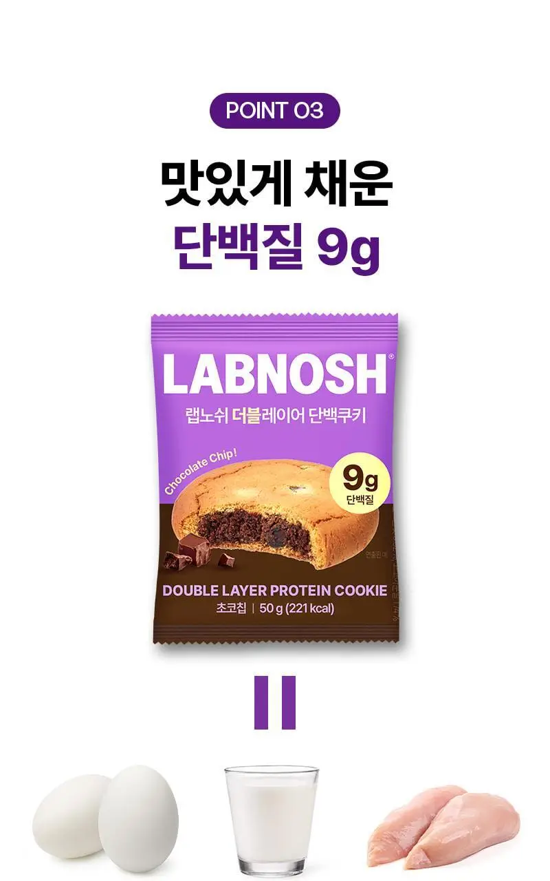 랩노쉬 더블레이어 단백쿠키 50g 2종 택1 (땅콩카라멜, 레몬 얼그레이) 상세페이지 13